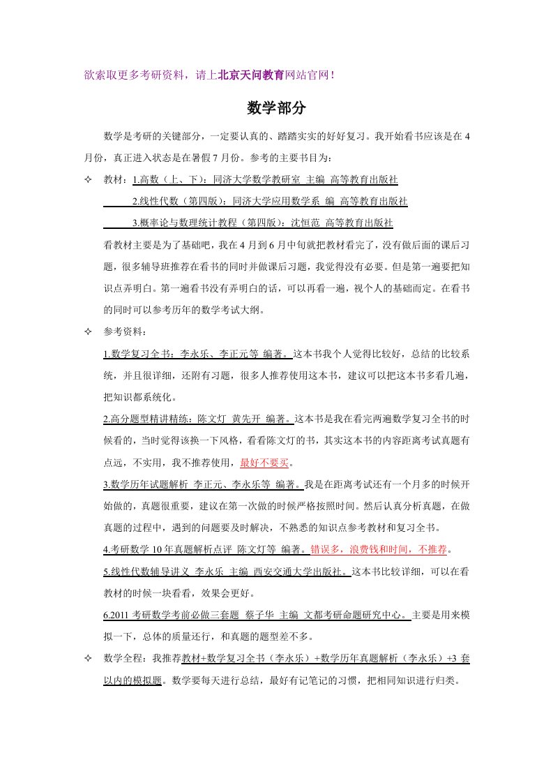 天问教育：计算机专业考研复习经验谈