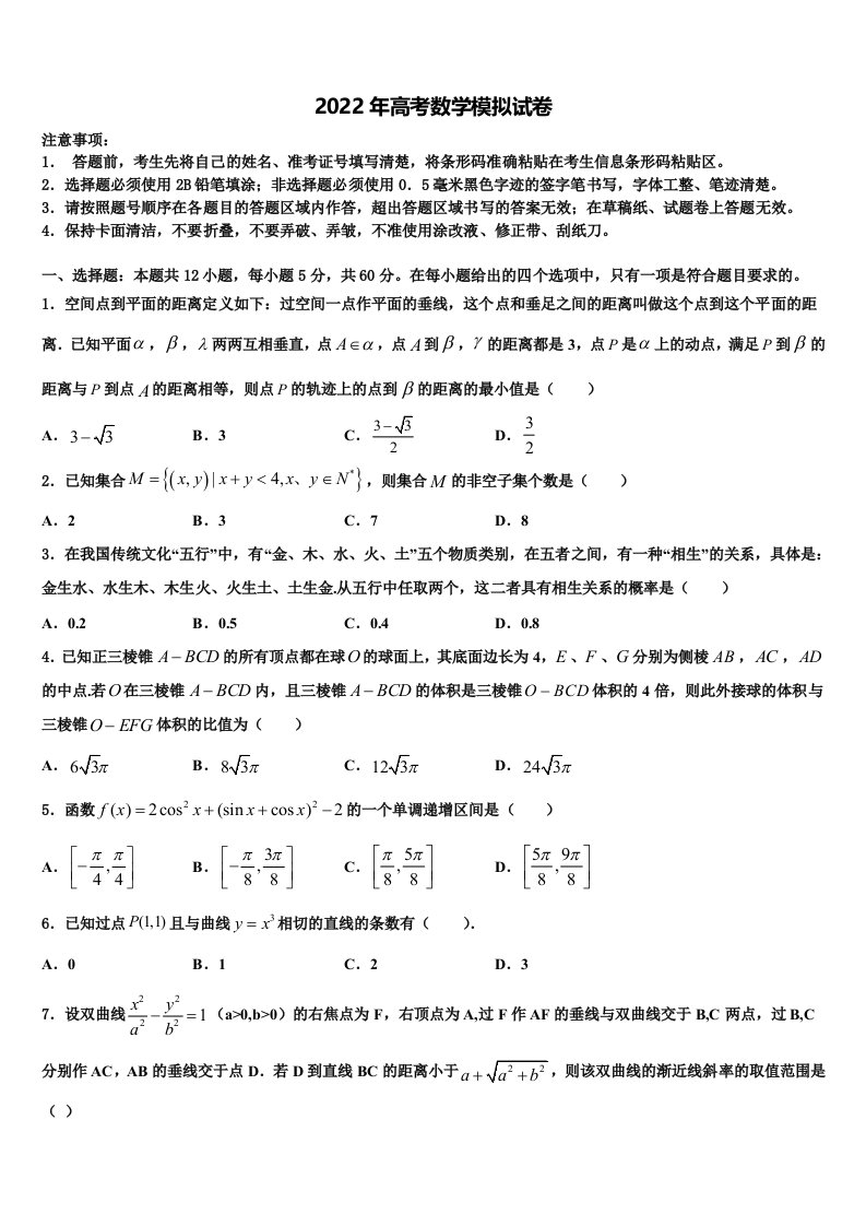 2021-2022学年北京市日坛中学高三第六次模拟考试数学试卷含解析