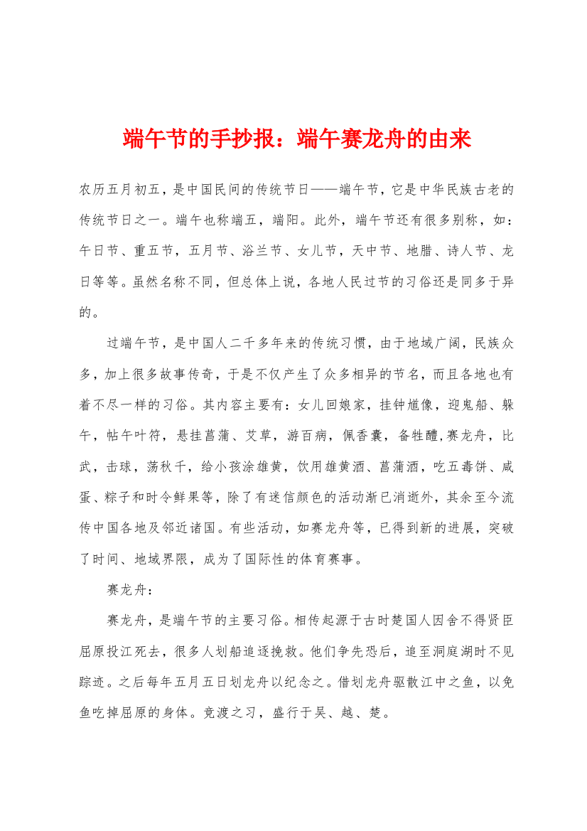 端午节的手抄报小学端午赛龙舟的由来