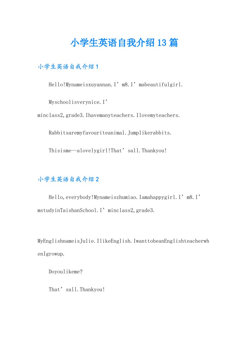 【精选汇编】小学生英语自我介绍13篇