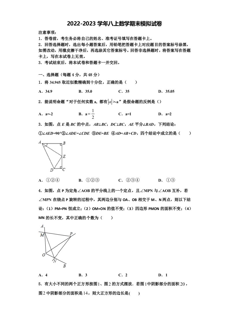 2023届福建省福州市晋安区数学八年级第一学期期末考试模拟试题含解析