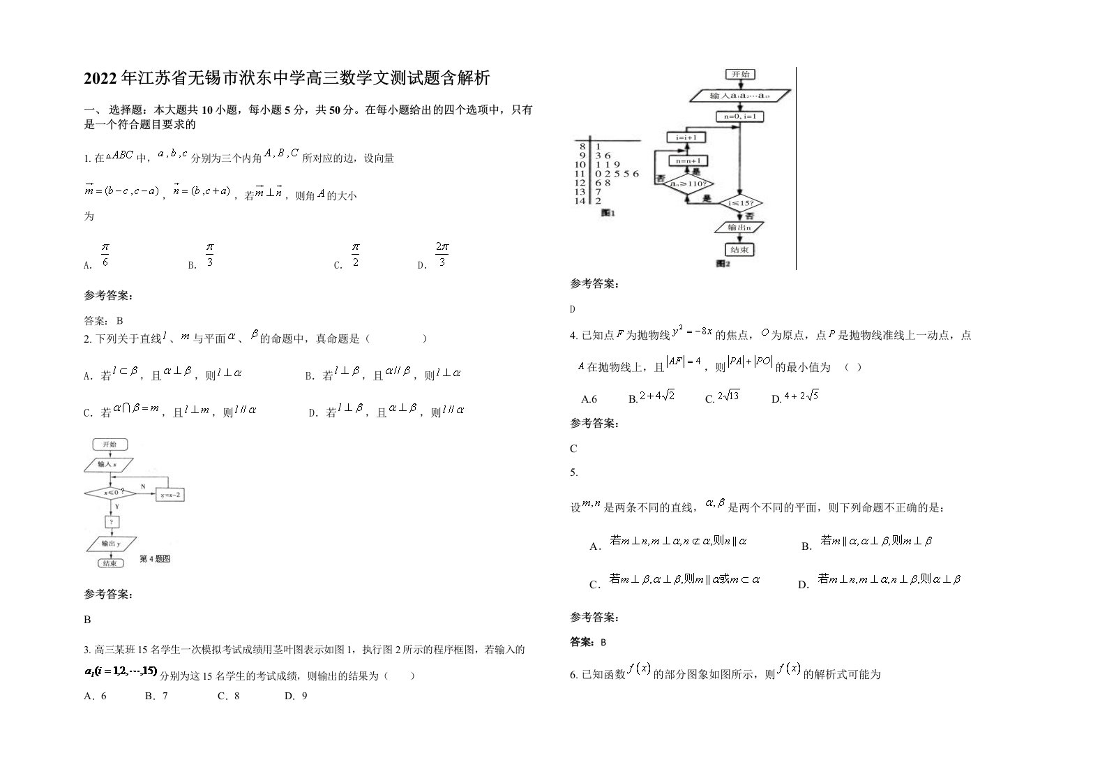 2022年江苏省无锡市洑东中学高三数学文测试题含解析