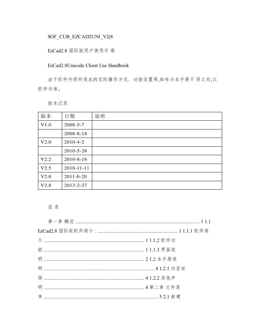 EzCad软件使用说明书