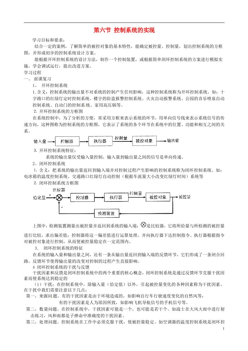 高中通用技术