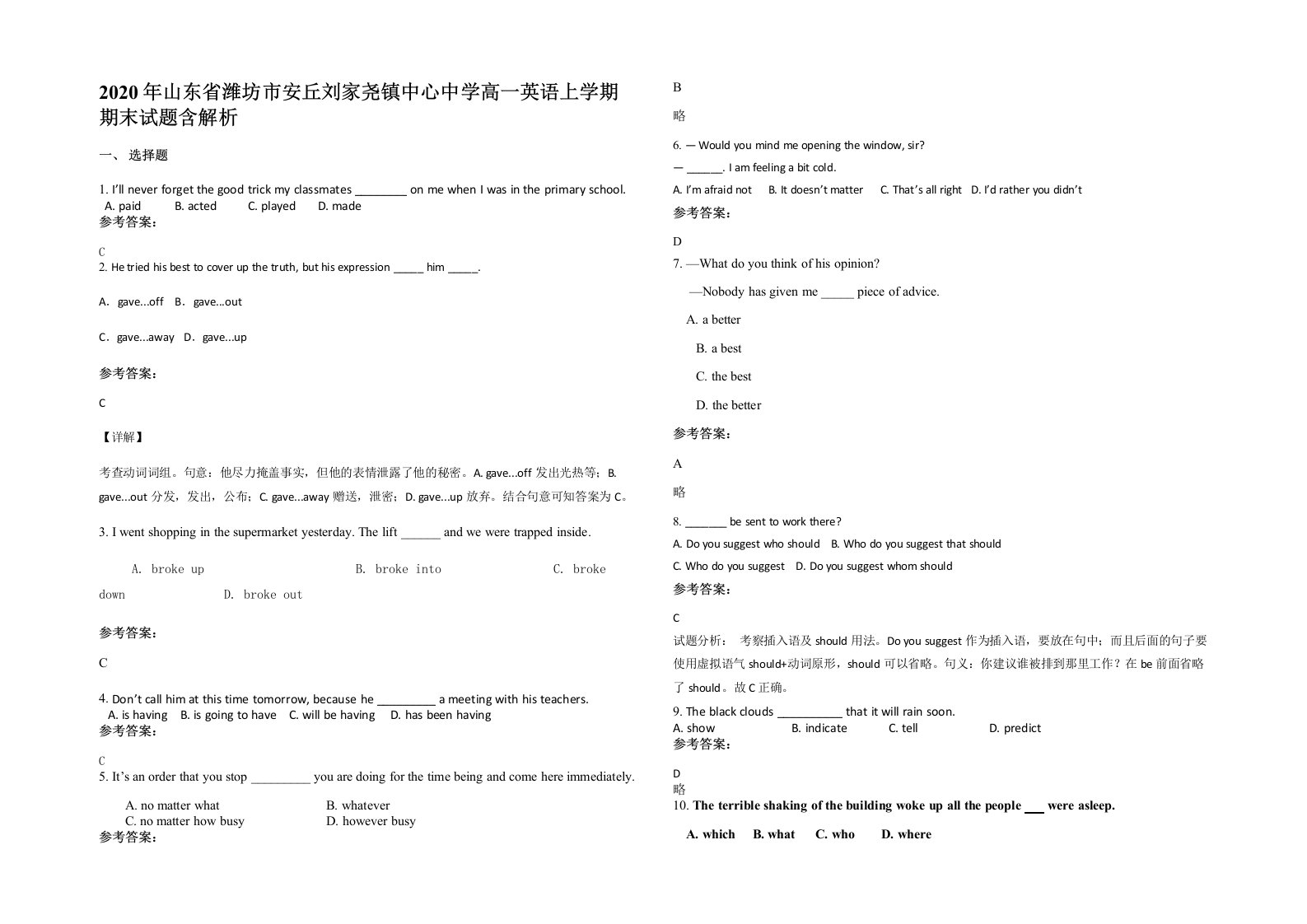 2020年山东省潍坊市安丘刘家尧镇中心中学高一英语上学期期末试题含解析