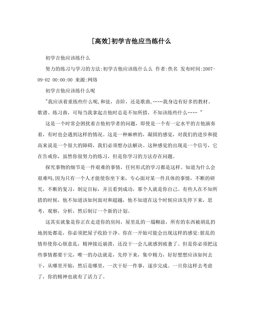 [高效]初学吉他应当练什么