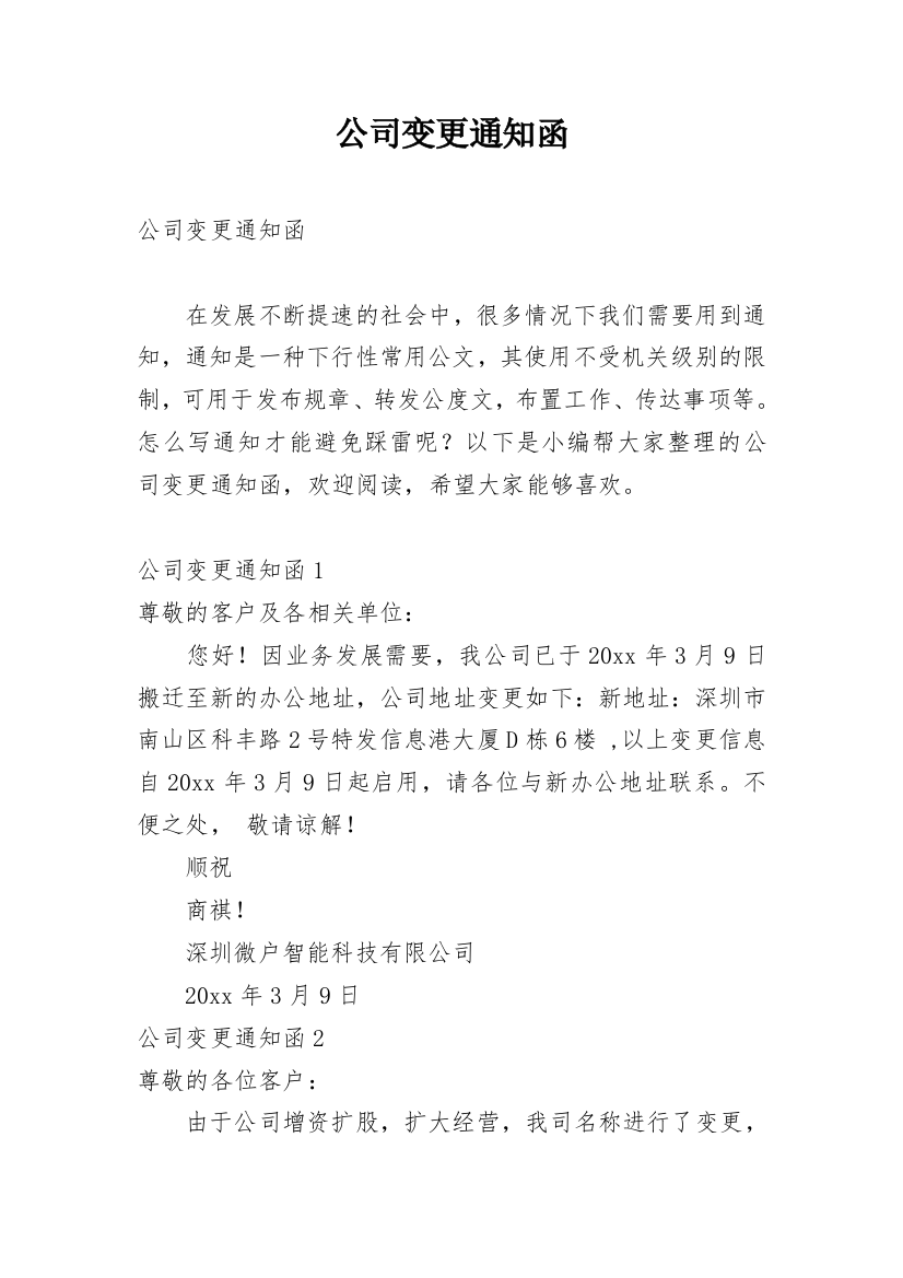 公司变更通知函