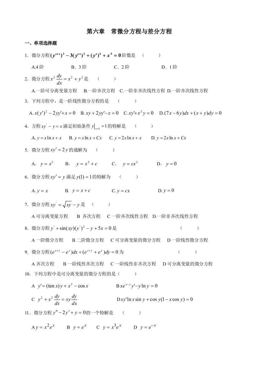 高等数学II