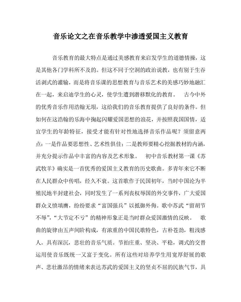 音乐学科在音乐教学中渗透爱国主义教育