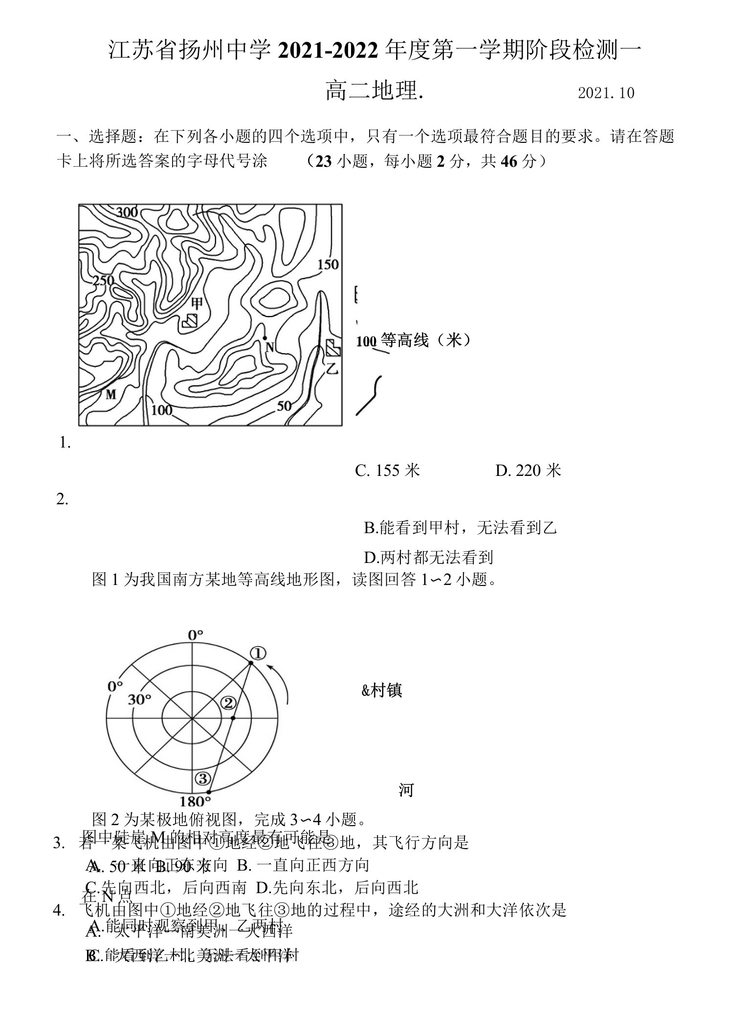 江苏省扬州中学2021-2022学年上学期10月阶段检测高二地理试卷及答案