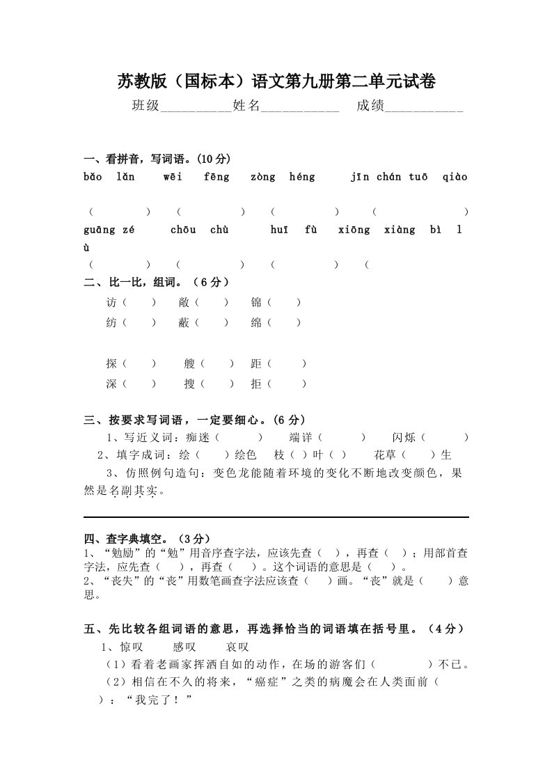 苏教版（国标本）语文第九册第二单元试卷