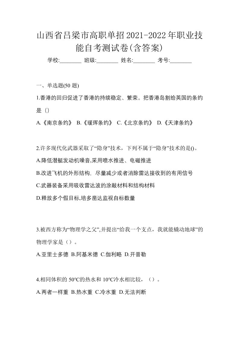 山西省吕梁市高职单招2021-2022年职业技能自考测试卷含答案