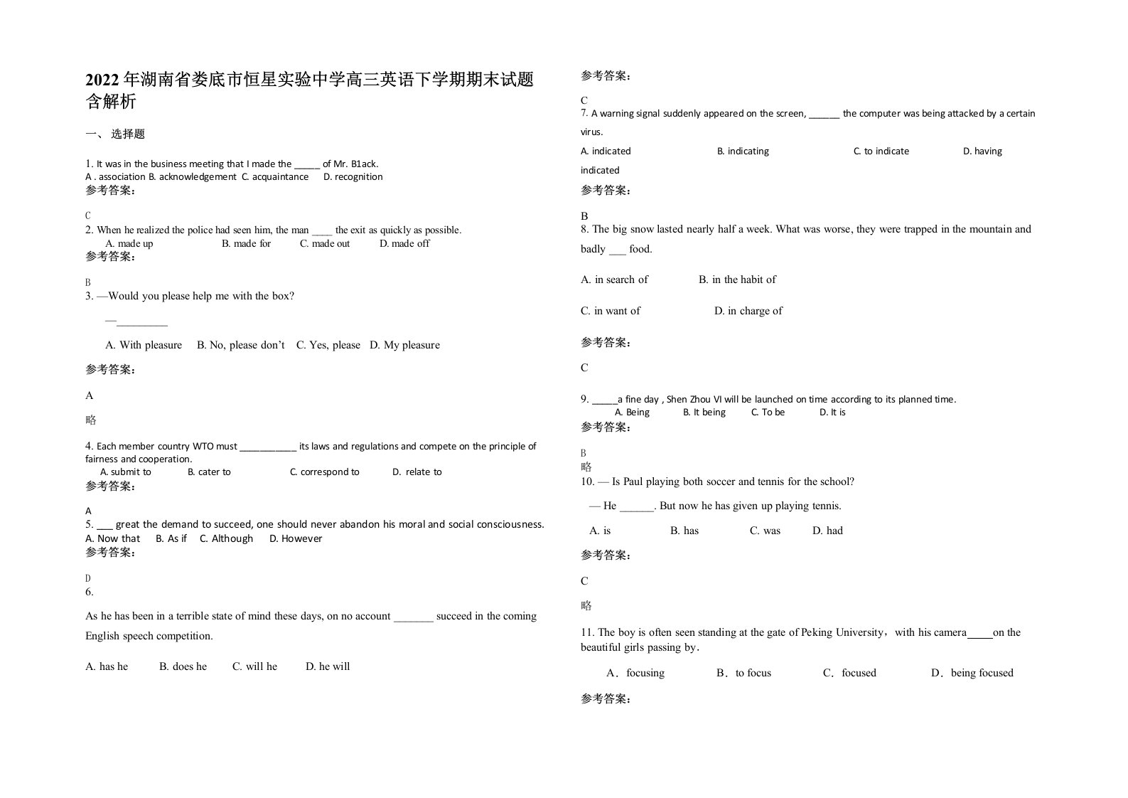 2022年湖南省娄底市恒星实验中学高三英语下学期期末试题含解析