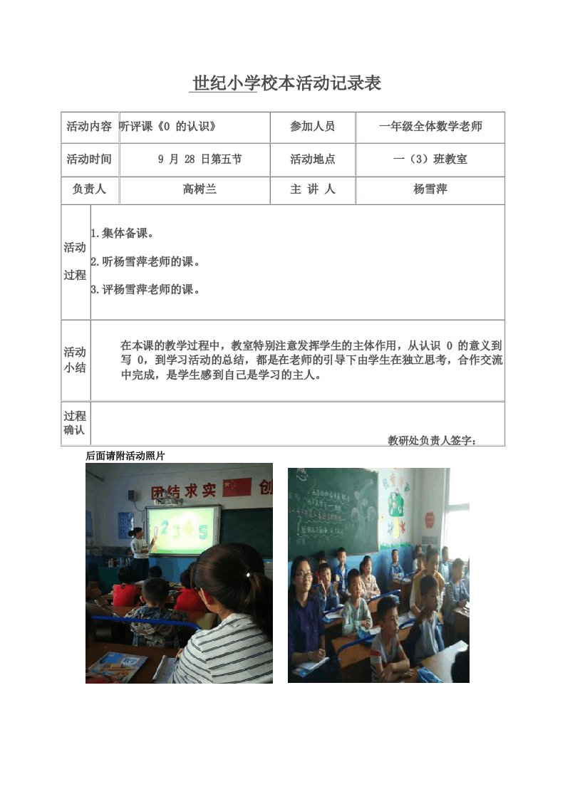 一年级数学校本活动记录表928