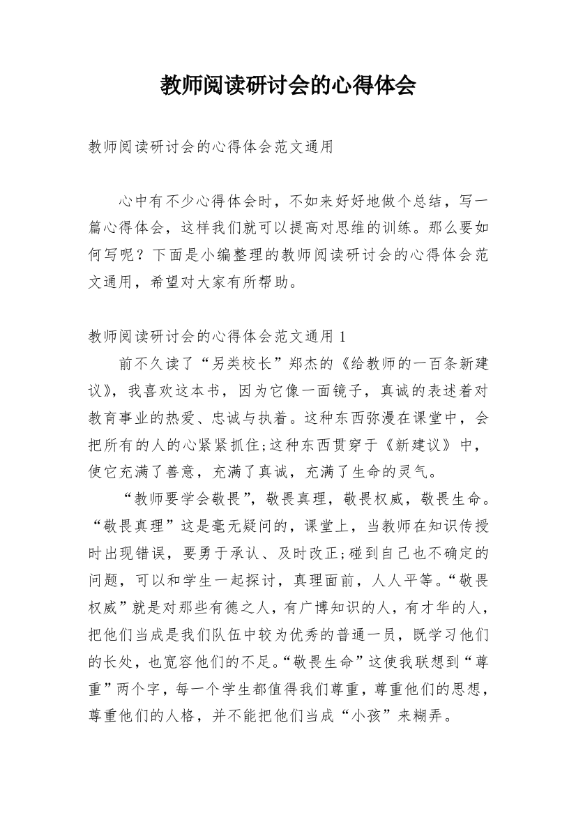 教师阅读研讨会的心得体会