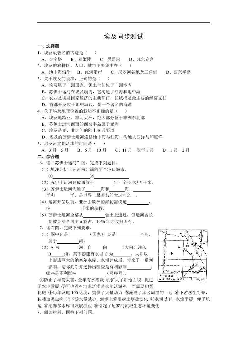 湘教版地理七下《埃及》基础训练