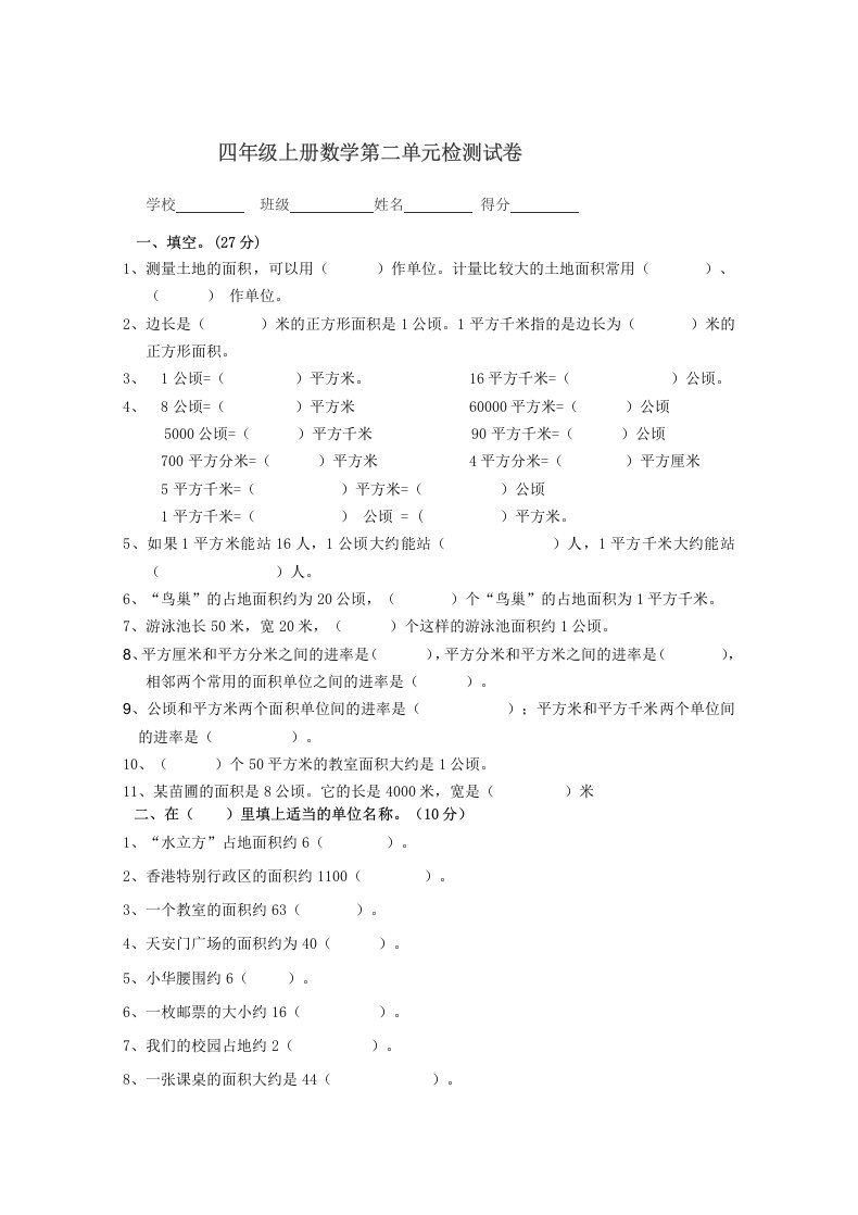 最新人教版四年级上册数学《公顷与平方千米》测试卷