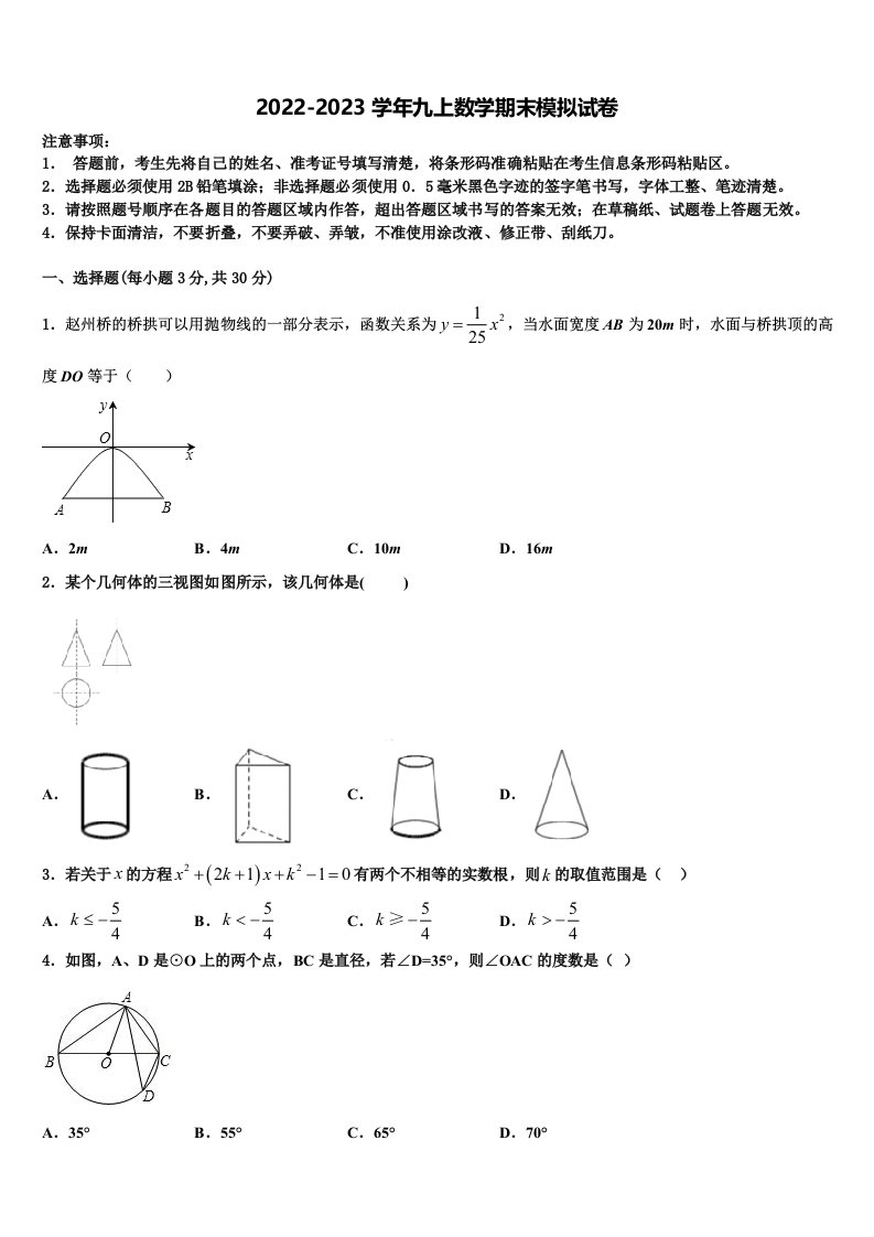 2022年福建省三明市梅列区梅列、永安数学九年级第一学期期末考试模拟试题含解析