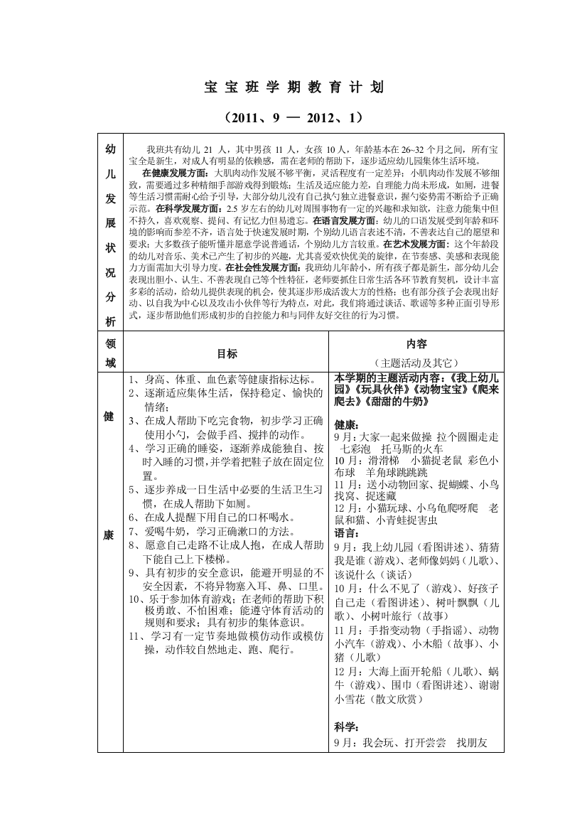 学期教育计划