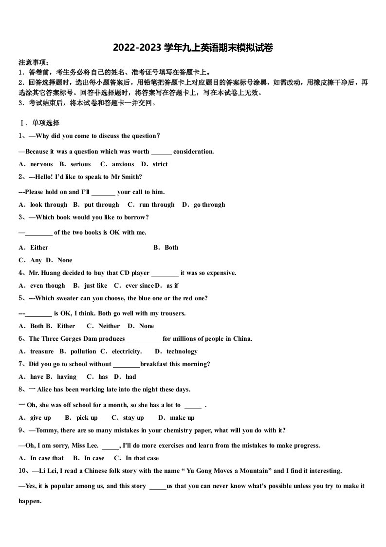 福建省厦门市六中学2022年英语九年级第一学期期末检测试题含解析