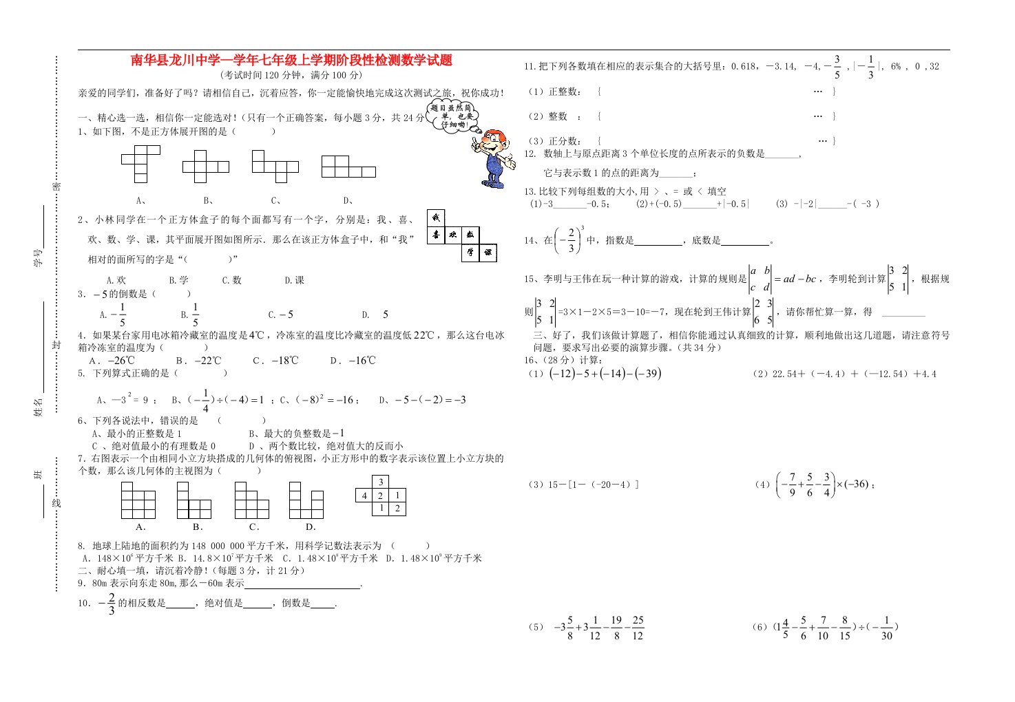 云南省南华县龙川中学七级数学上学期阶段性检测试题（无答案）