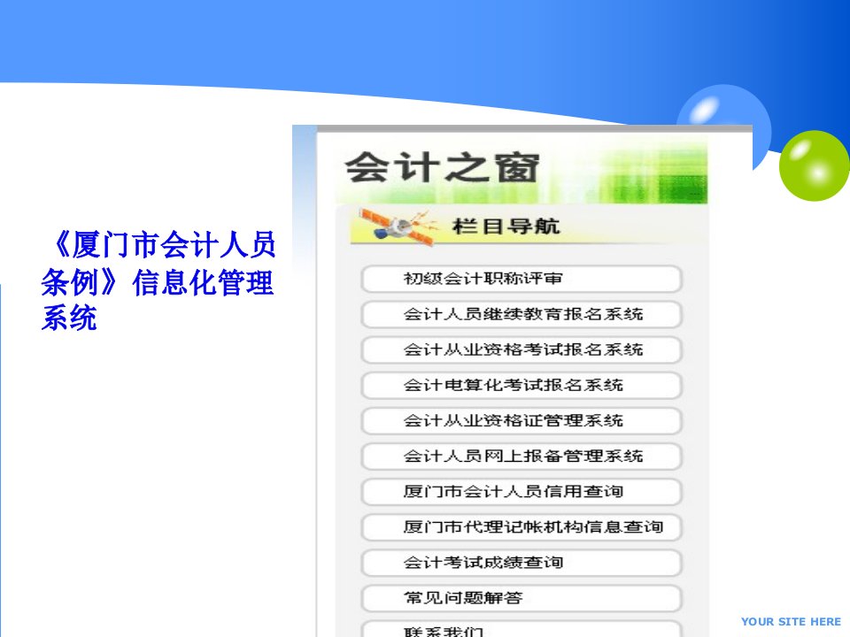 领航会计继续教育系列课件厦门会计人员条例040TG65页PPT