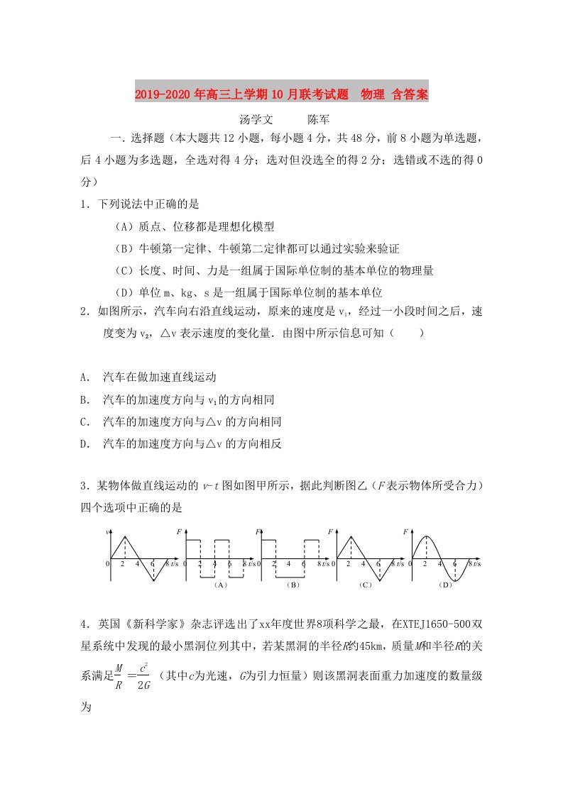 2019-2020年高三上学期10月联考试题