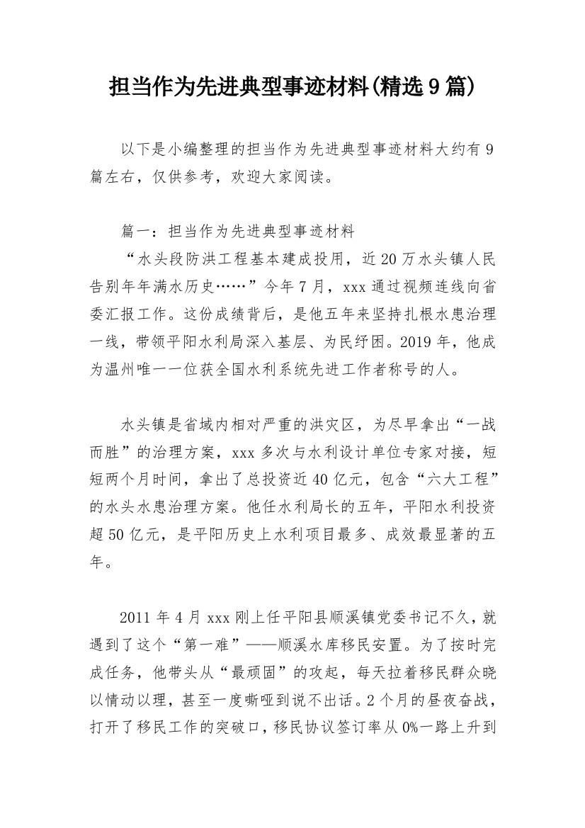 担当作为先进典型事迹材料(精选9篇)