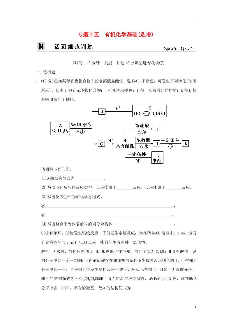 高考化学二轮专题复习