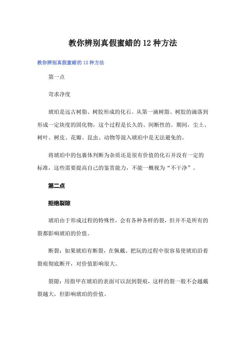 教你辨别真假蜜蜡的12种方法