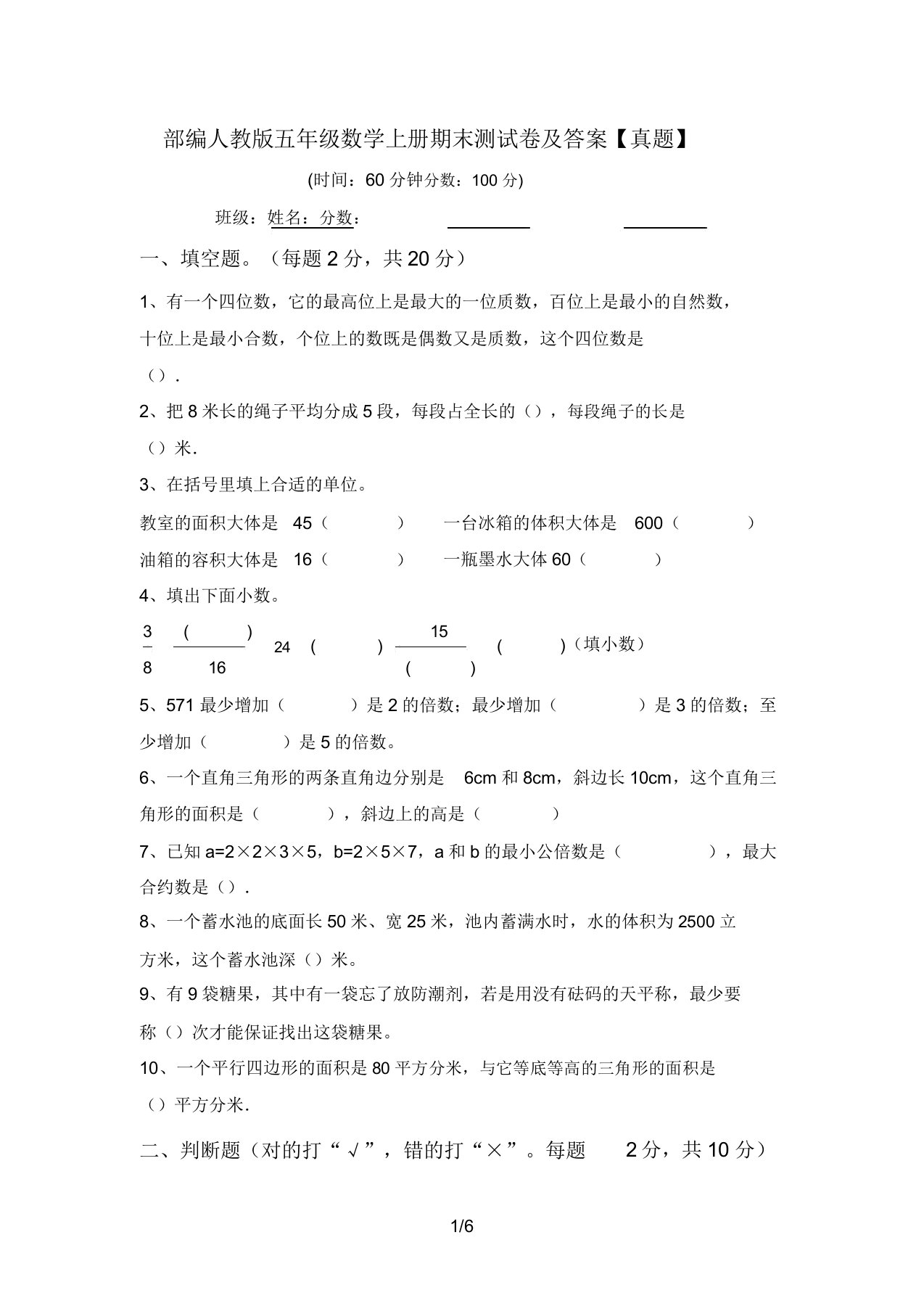 部编人教版五年级数学上册期末测试卷及答案【真题】