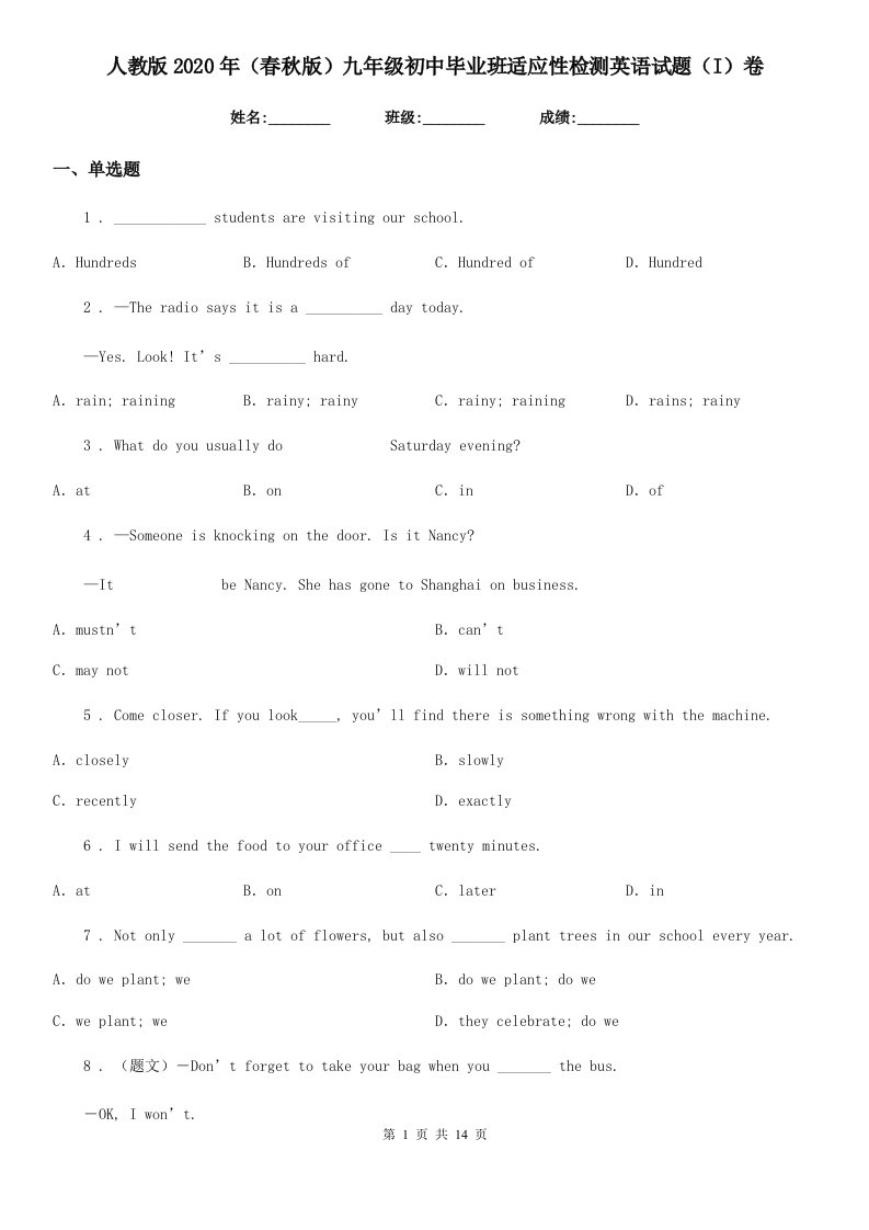 人教版2020年（春秋版）九年级初中毕业班适应性检测英语试题（I）卷