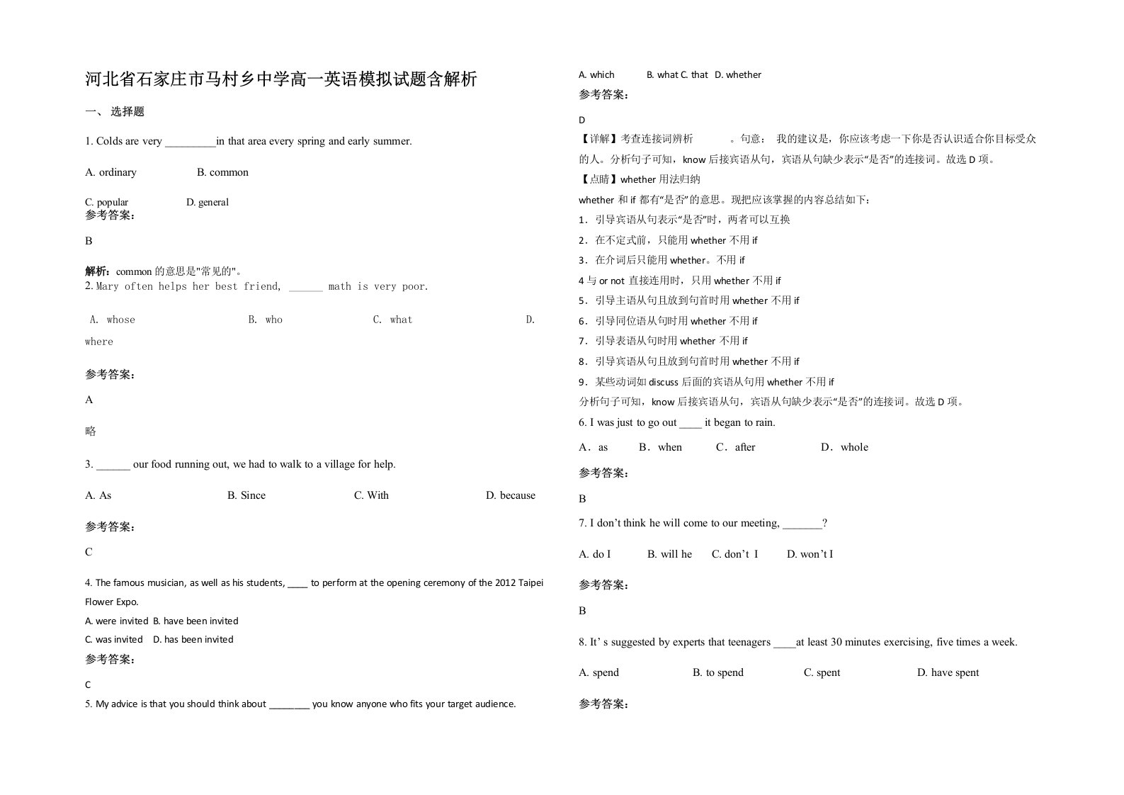 河北省石家庄市马村乡中学高一英语模拟试题含解析