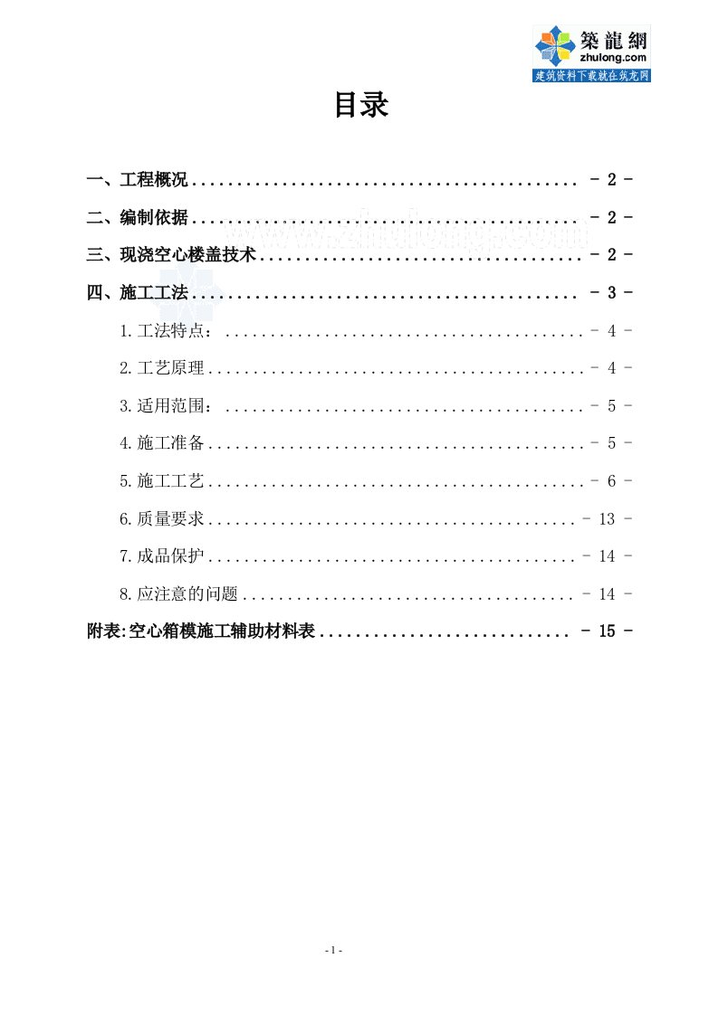 北京综合楼现浇空心楼盖结构（空心箱模）施工方案