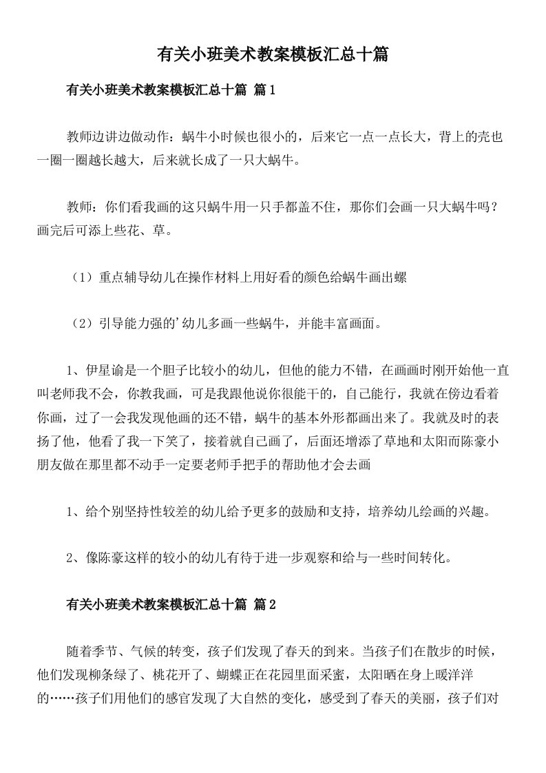 有关小班美术教案模板汇总十篇