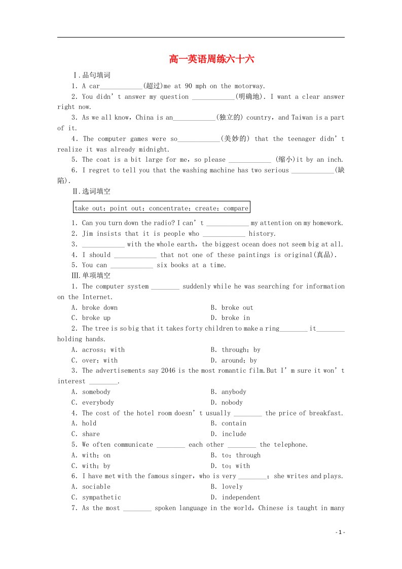 河北省保定市高阳中学高一英语下学期第七次周练试题