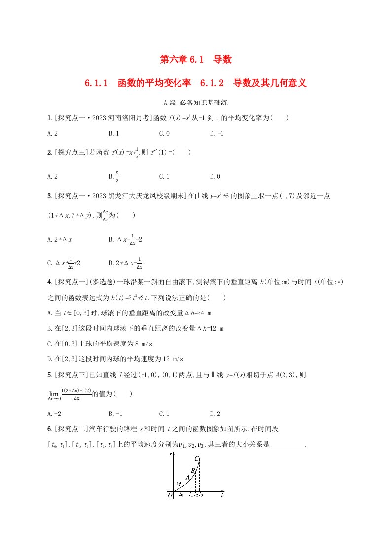 新教材2023_2024学年高中数学第六章导数及其应用6.1导数6.1.1函数的平均变化率6.1.2导数及其几何意义分层作业新人教B版选择性必修第三册