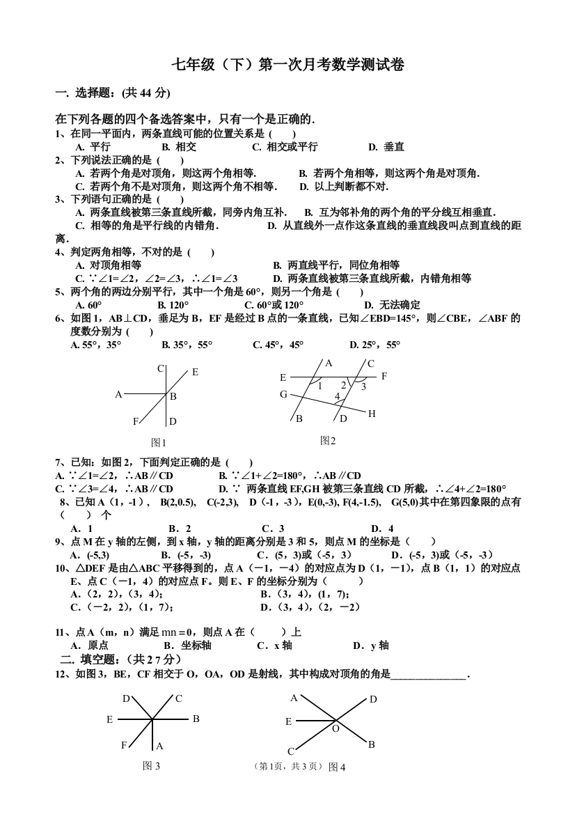 【小学中学教育精选】七年级下测试