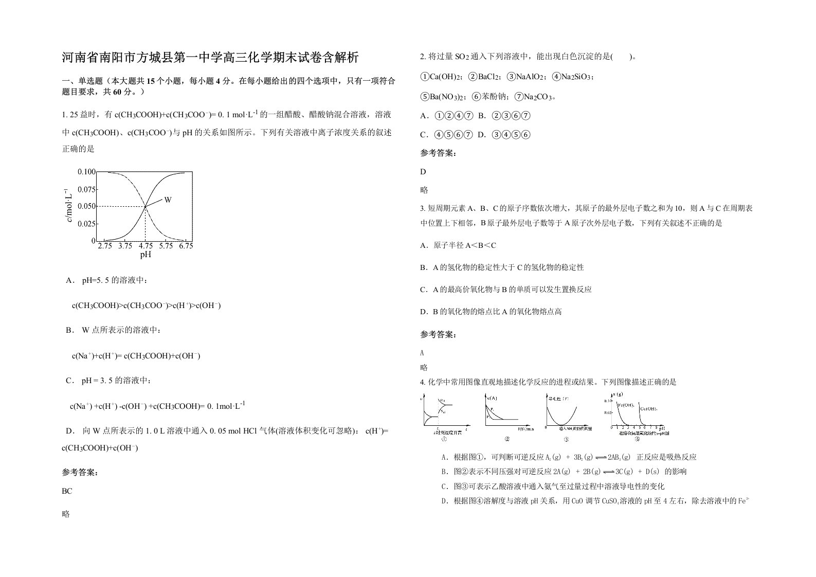 河南省南阳市方城县第一中学高三化学期末试卷含解析