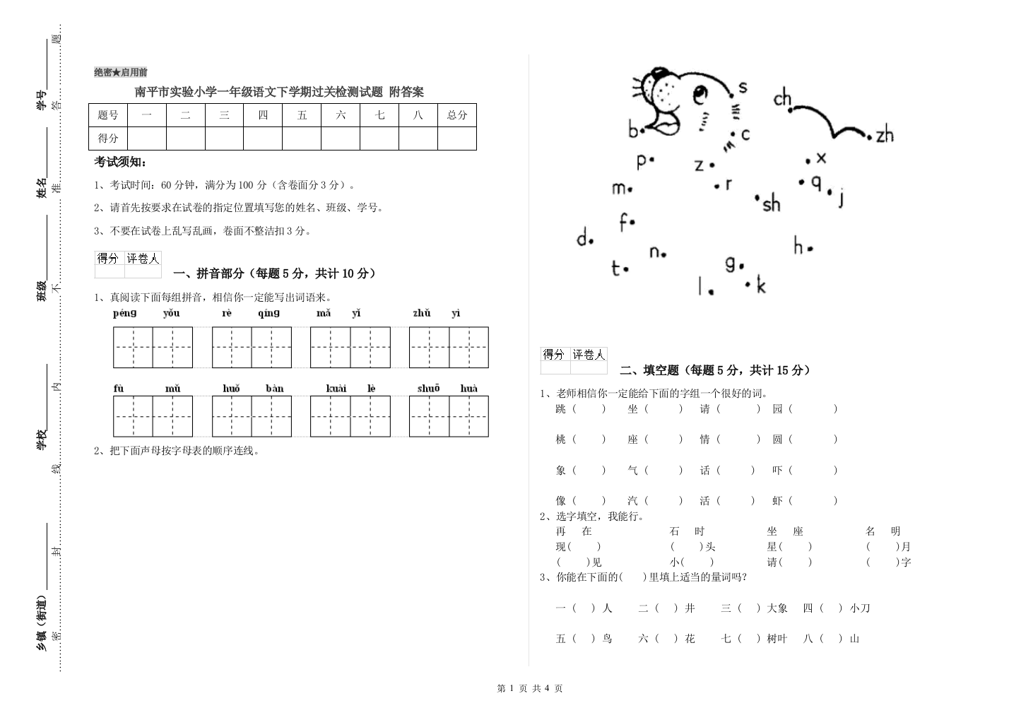 南平市实验小学一年级语文下学期过关检测试题-附答案