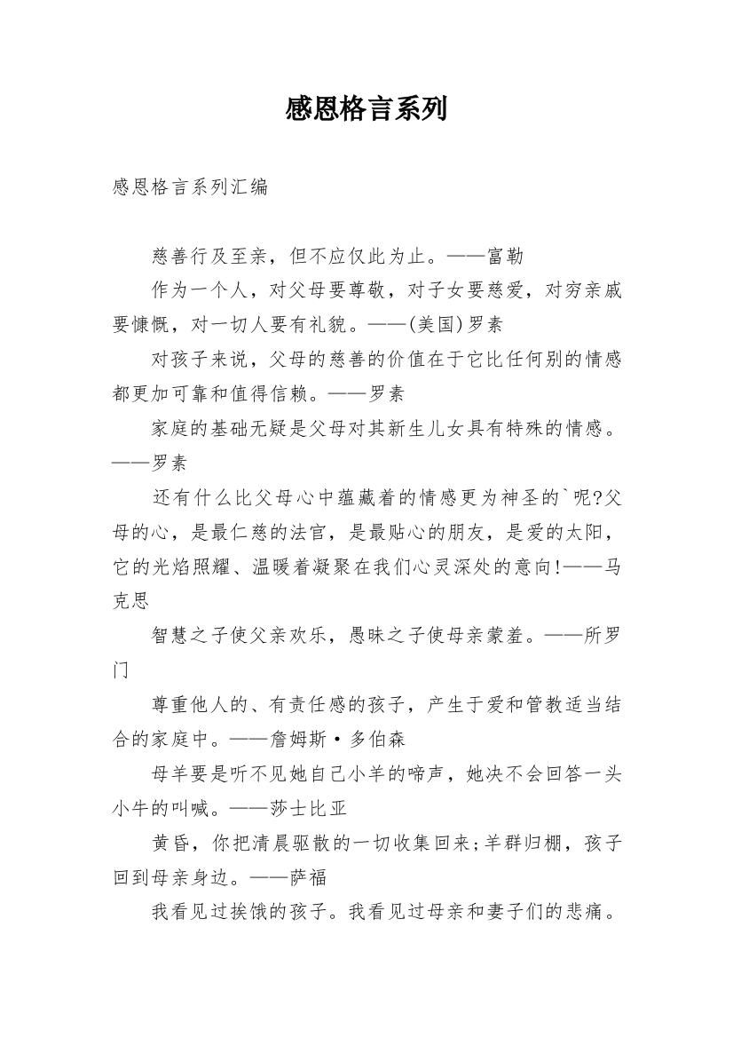 感恩格言系列