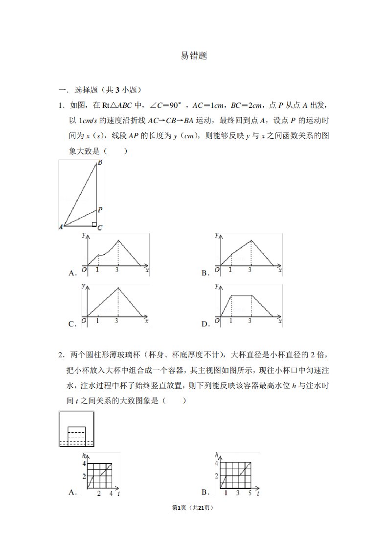 初二数学易错题整理(附答案)