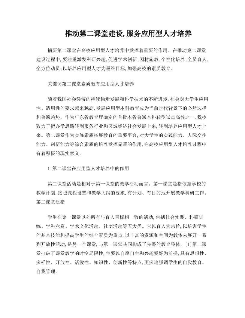 推动第二课堂建设,服务应用型人才培养