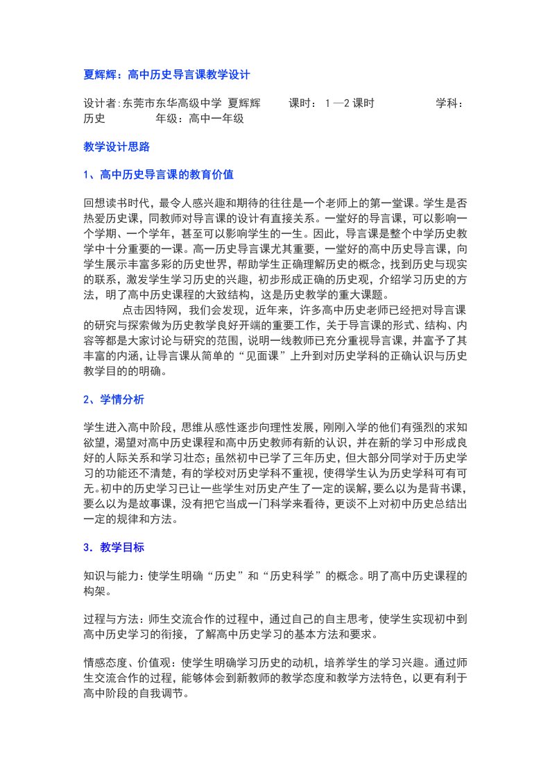 夏辉辉：高中历史导言课教学设计