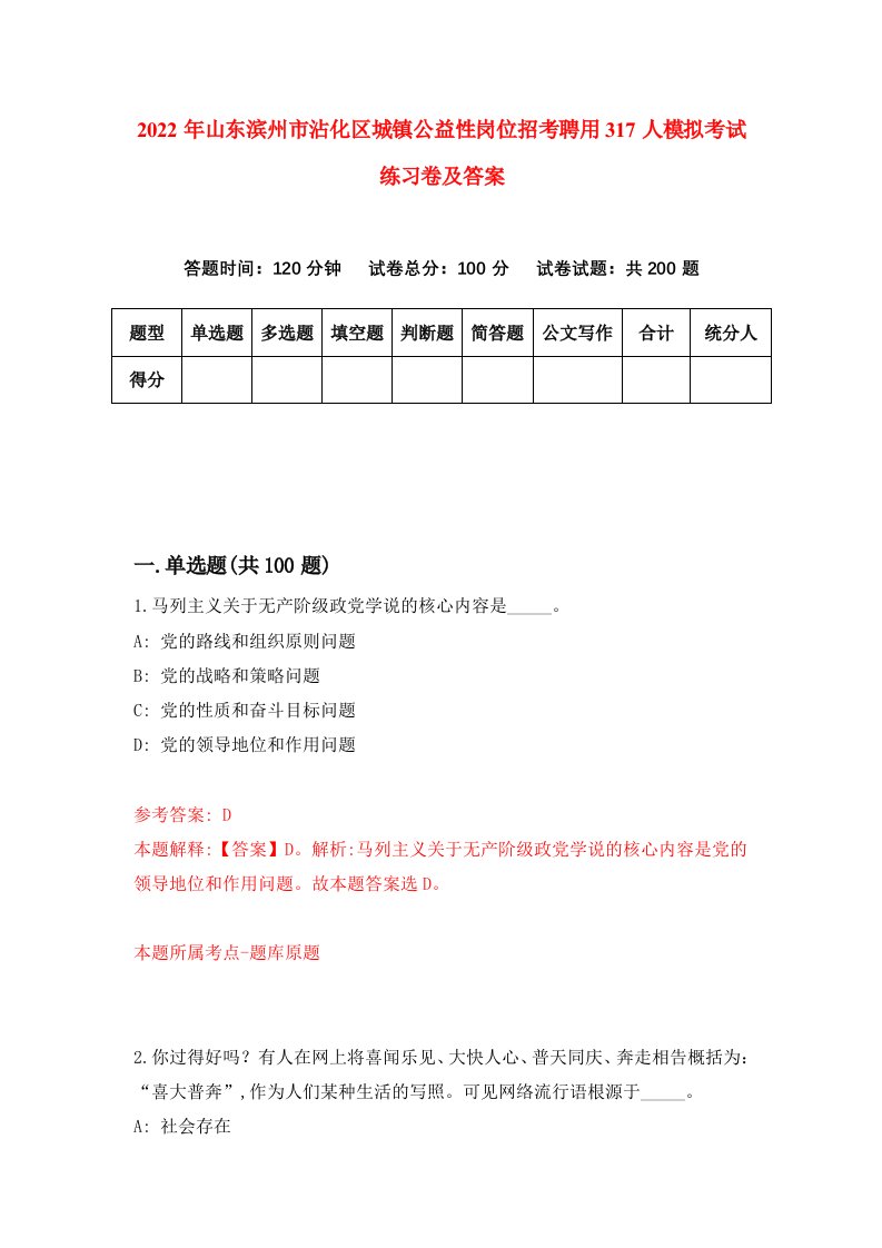 2022年山东滨州市沾化区城镇公益性岗位招考聘用317人模拟考试练习卷及答案第8套