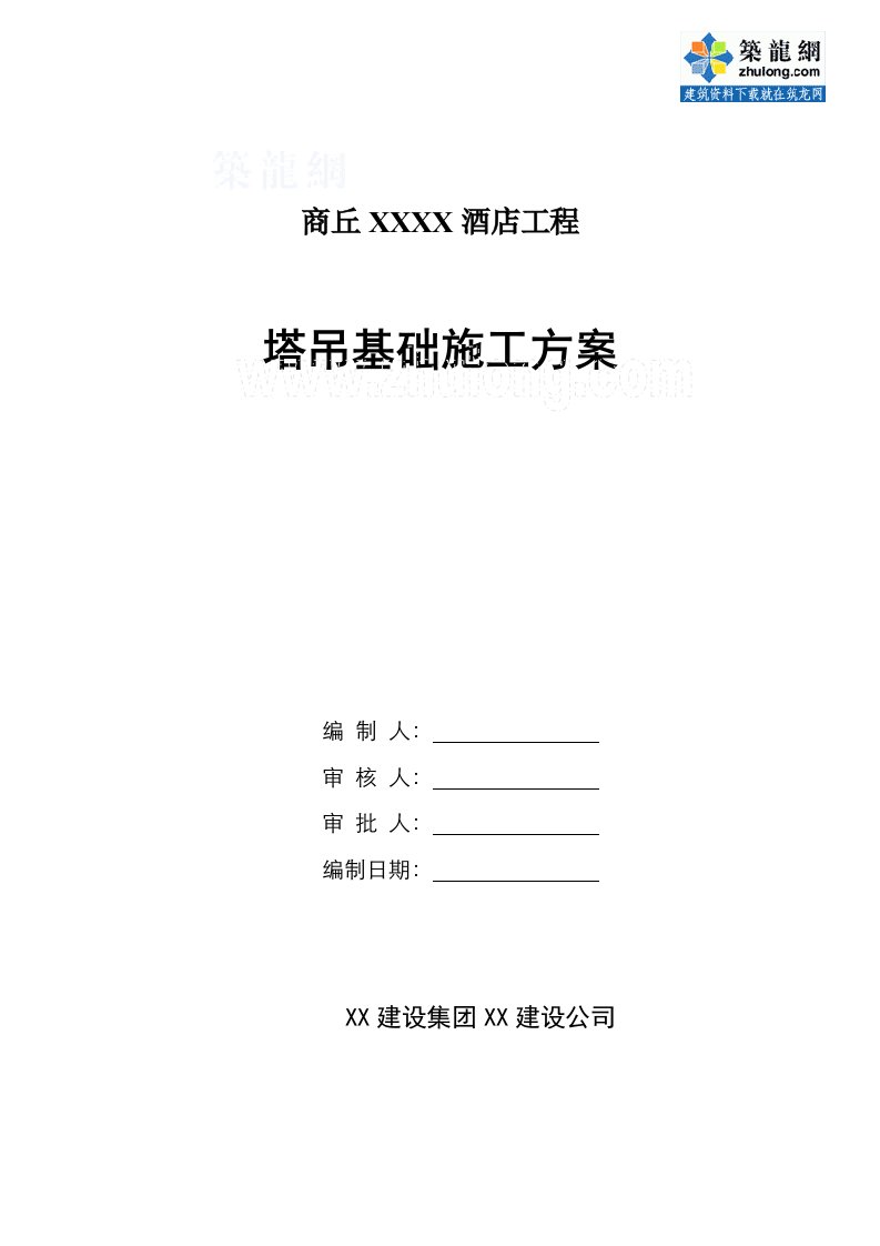 方案河南酒店工程塔吊基础施工方案(节点详图)