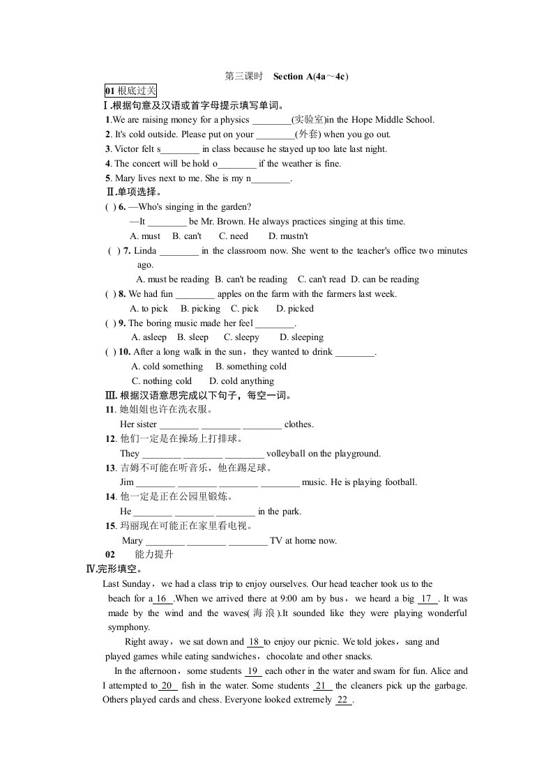 全套人教版九年级英语Unit8同步练习题及答案19