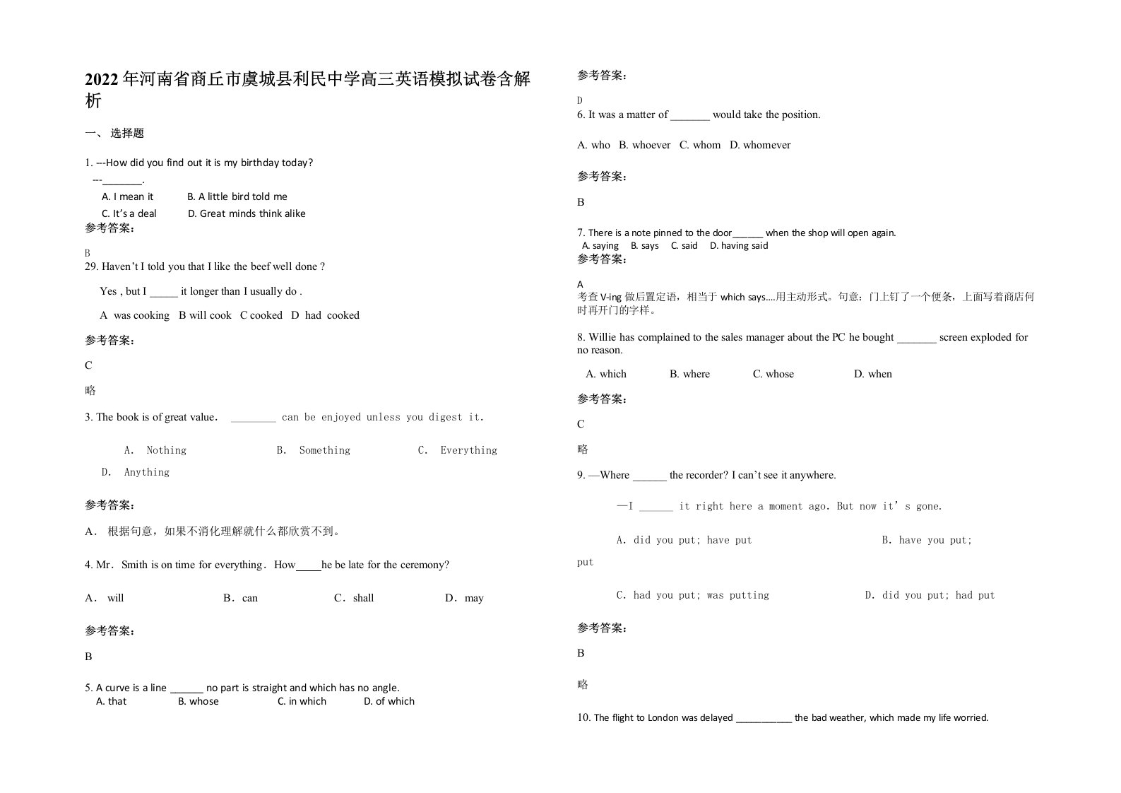 2022年河南省商丘市虞城县利民中学高三英语模拟试卷含解析