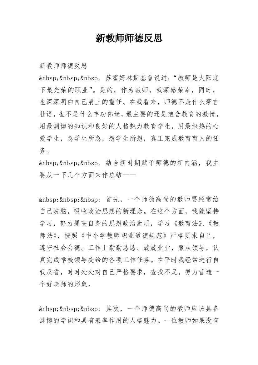 新教师师德反思