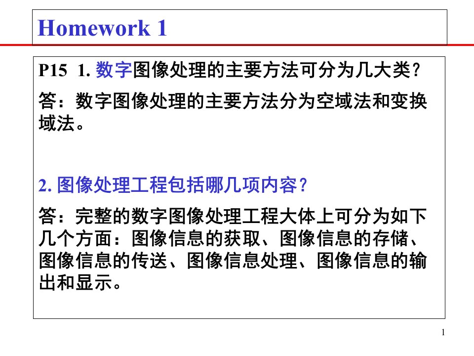 数字图像处理课程作业答案